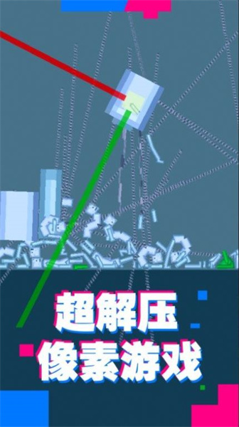 像素極限挑戰(zhàn) v1.0 安卓版 1