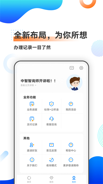 中智北京app官方版 v3.0.5 最新安卓版0