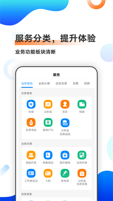 中智北京app官方版 v3.0.5 最新安卓版2