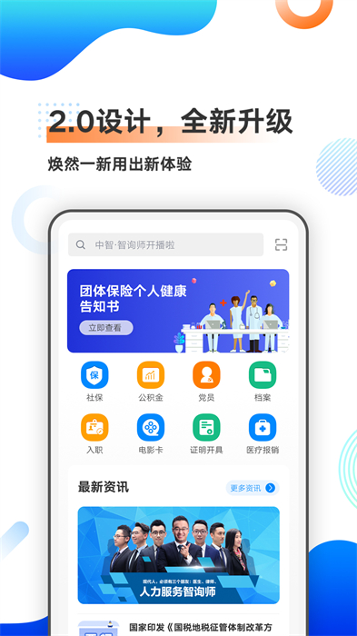 中智北京app官方版 v3.0.5 最新安卓版1