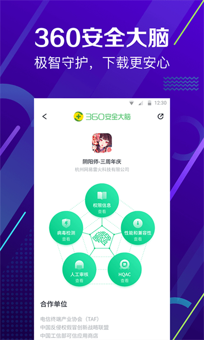 360手机应用市场app(360手机助手) v10.9.19 官方安卓版1