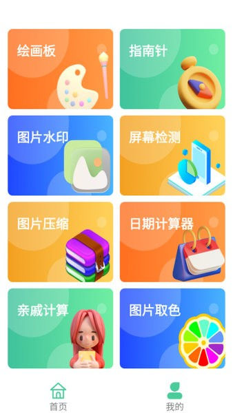 清風(fēng)實(shí)用寶盒 v1.0.0 安卓版 2