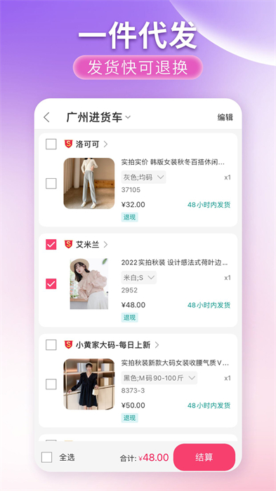 广州vvic搜款网女装批发 v4.71.0 官方安卓版2