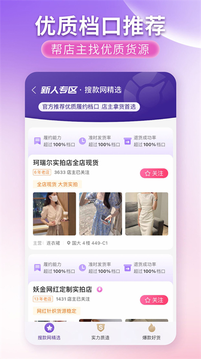 广州vvic搜款网女装批发 v4.71.0 官方安卓版4