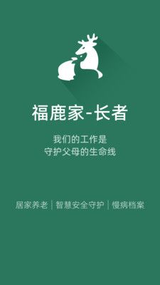 福鹿家長(zhǎng)者端 v1.0.8 安卓版 2