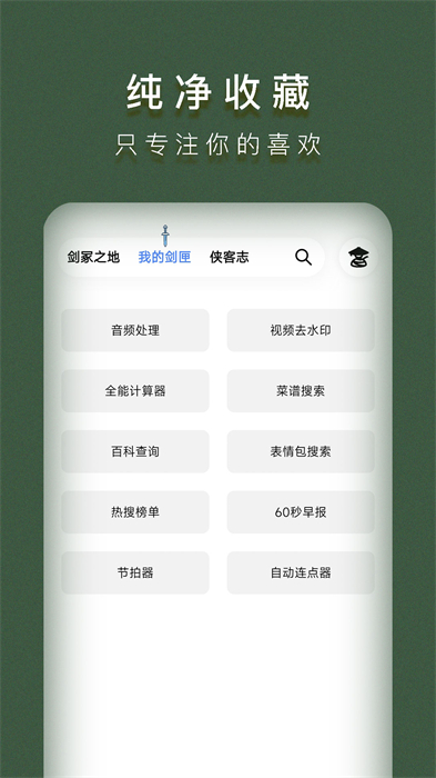 俠客工具箱app最新版 v5.0.3 安卓版 1