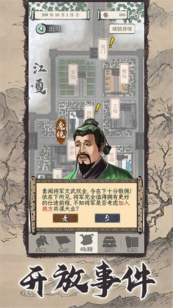 三國人生模擬 v1.0.4 安卓版 2