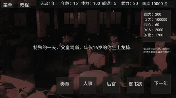 影子皇帝 v1.0 安卓版 2