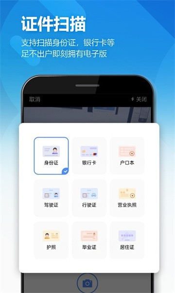 鷗業(yè)掃描王 v2.3.9 安卓版 2