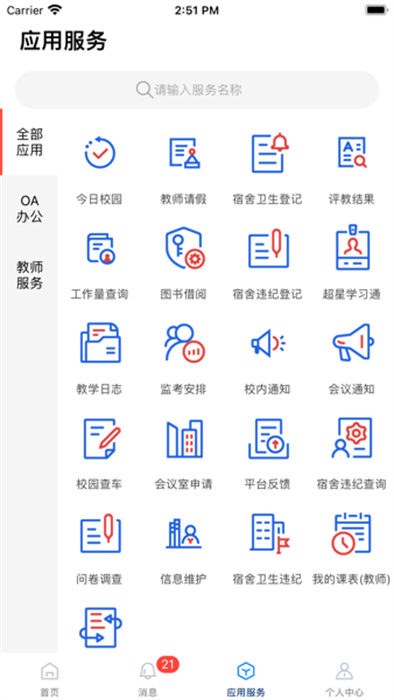 云上烹院 v2.1.4 安卓版 3