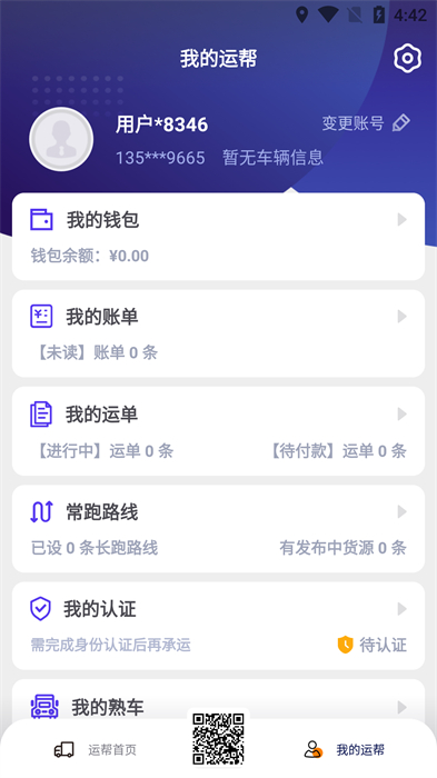 运帮找货手机版 v6.31.1 安卓版0