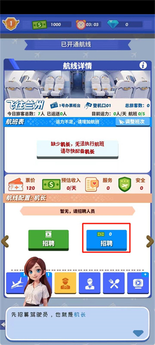 我要坐飛機(jī) v1.0.12 安卓版 3