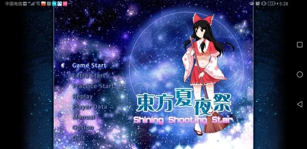 東方夏夜祭移植版 v1.0.0 0