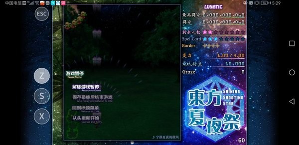 東方夏夜祭移植版 v1.0.0 2