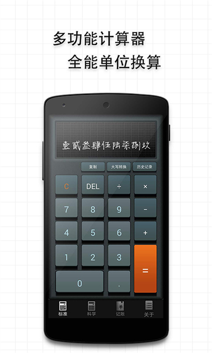 多多计算器手机版ido calculators v3.6.5 安卓版0