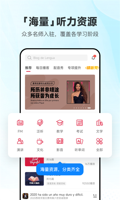 每日西班牙語聽力app1