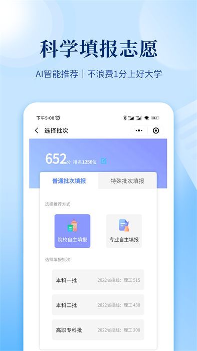 育腾高考志愿大数据平台 v3.8.3 官方安卓版2