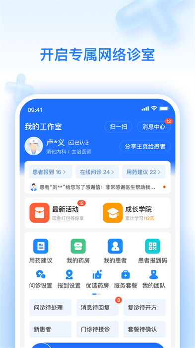 妙手医生版app v7.5.29 安卓版1