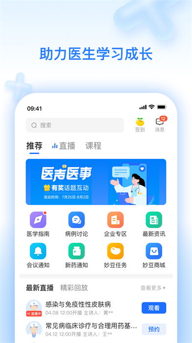 妙手医生版app v7.5.29 安卓版2