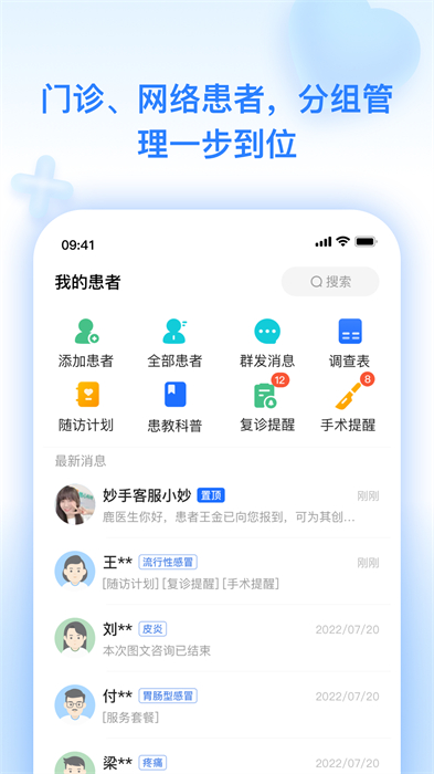 妙手医生版app v7.5.29 安卓版0