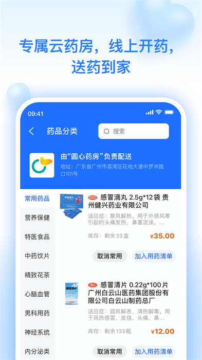 妙手医生版app v7.5.29 安卓版3