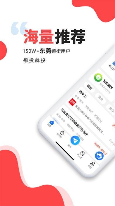 東莞招聘網(wǎng)app1