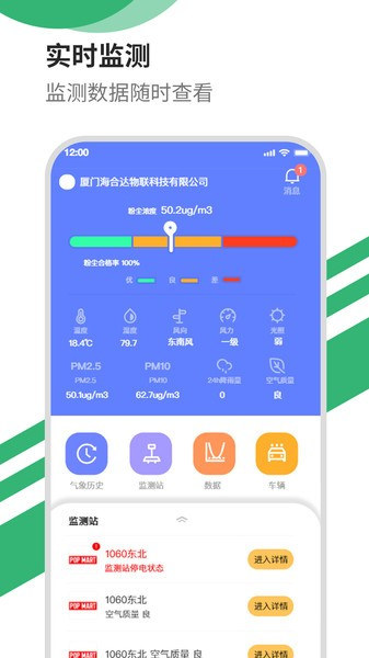 智能灑水 v1.0.2 安卓版 3