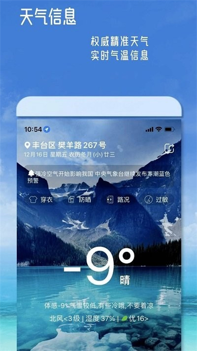 丹鵲天氣 v1.0.1 安卓版 0