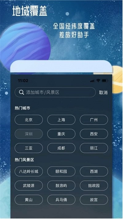 丹鵲天氣 v1.0.1 安卓版 3