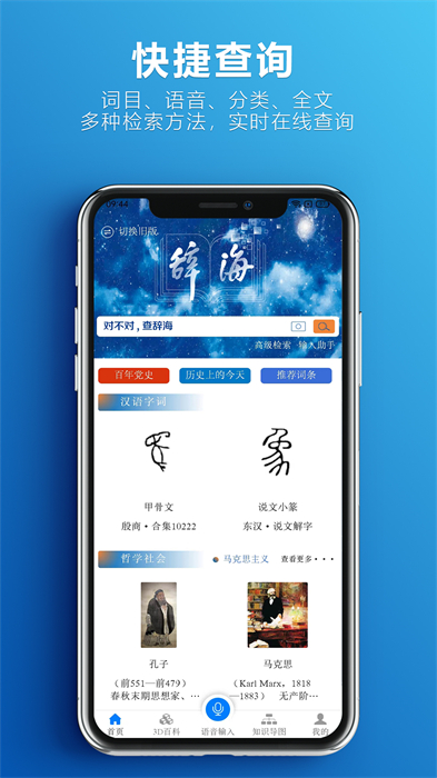 辞海app v3.0.1 安卓版2