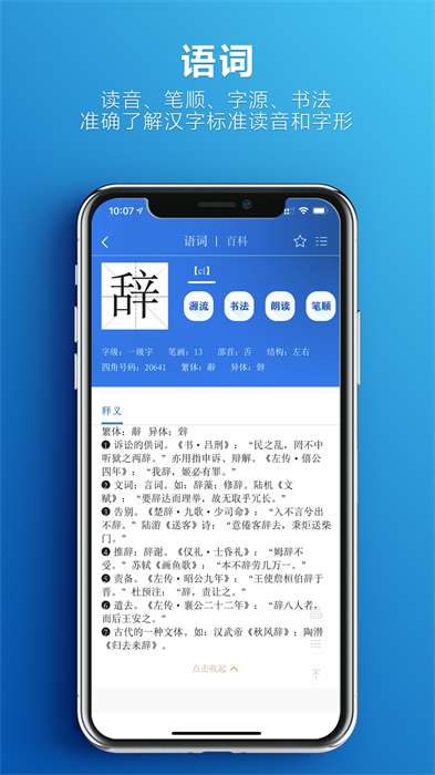 辞海app v3.0.1 安卓版0