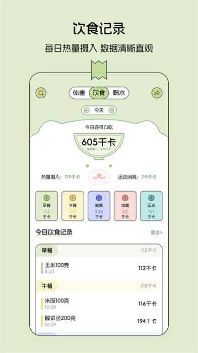 減肥打卡便簽本 v3.0.8 安卓版 2