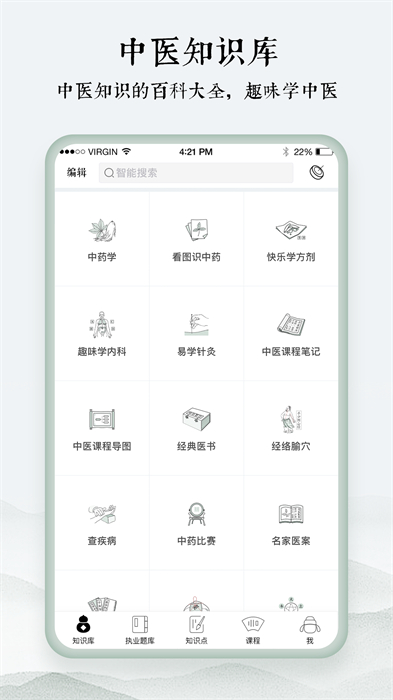 中医通app(中医题库) v5.6.6 官方安卓版1