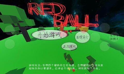 redball v1.0 0