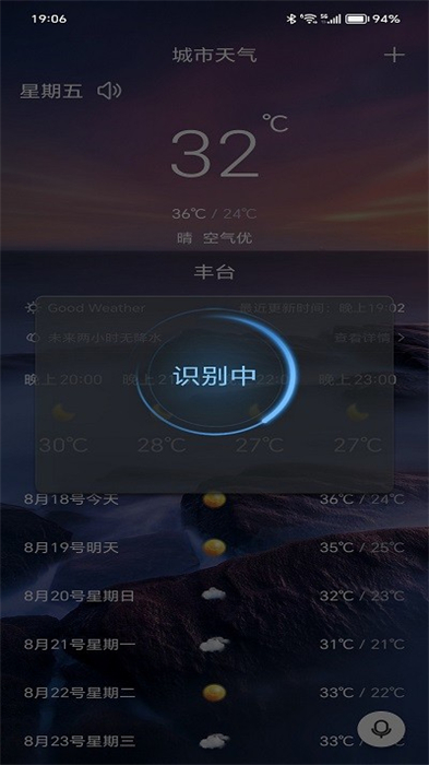 漫云天氣 v1.9 安卓版 1