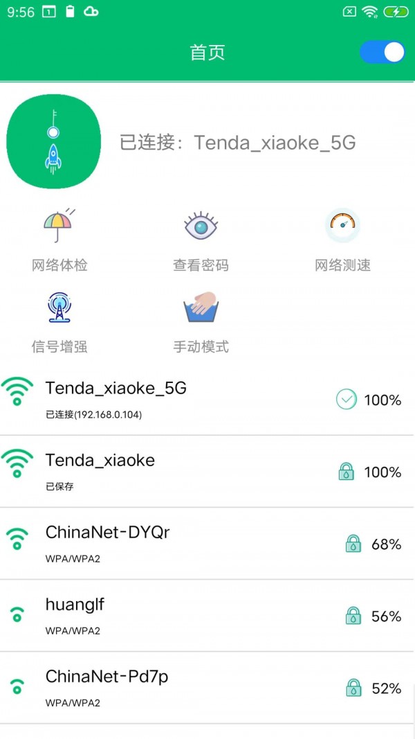 WiFi密碼任我連 v2.1 手機(jī)版 1