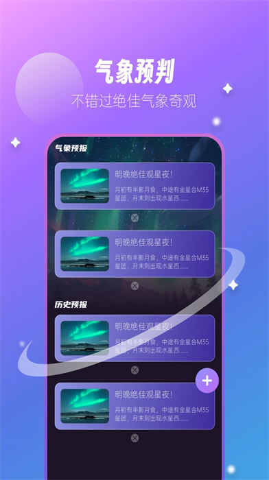 星云氣象預報 v1.0.0 安卓版 2