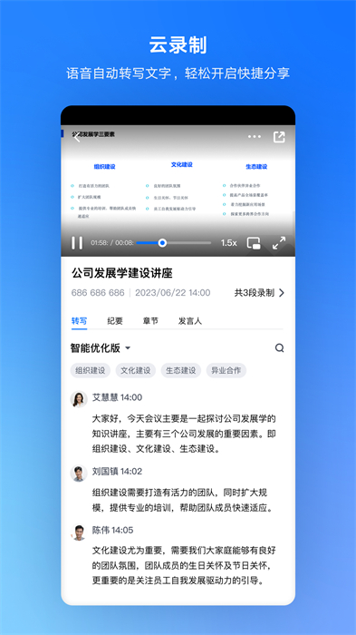 腾讯会议app官方 v3.25.10.448 最新版1