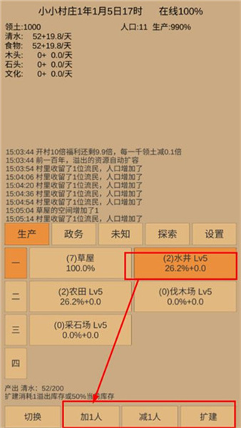 小小村莊 v0.33安卓版 1