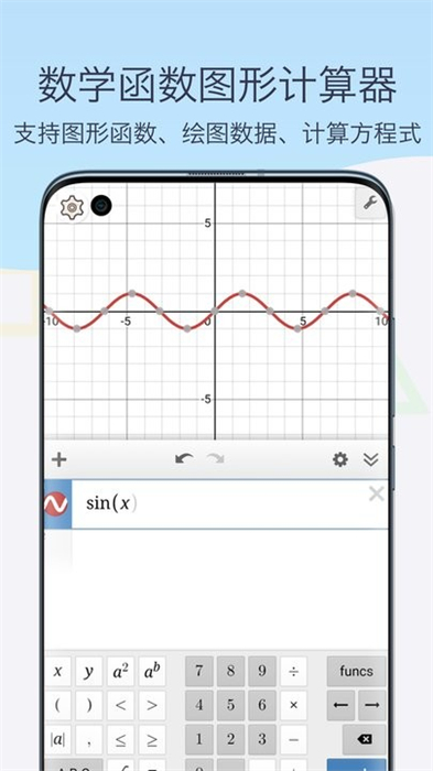 函數(shù)圖像生成器 v1.0 安卓版 2