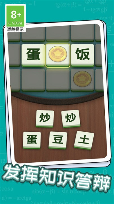 成語(yǔ)升狀元 v1.0.1 安卓版 3