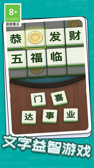 成語(yǔ)升狀元 v1.0.1 安卓版 2