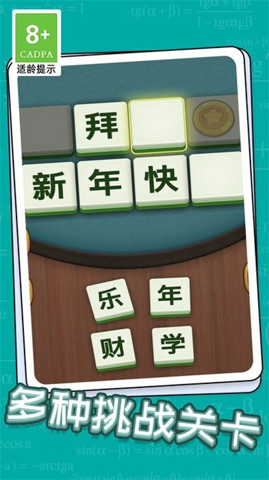 成語(yǔ)升狀元 v1.0.1 安卓版 1