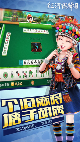 博雅紅河棋牌個舊麻將安卓版手機版 v6.7.3 0