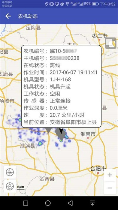 農(nóng)機(jī)監(jiān)測(cè)助手 v0.92 安卓版 2