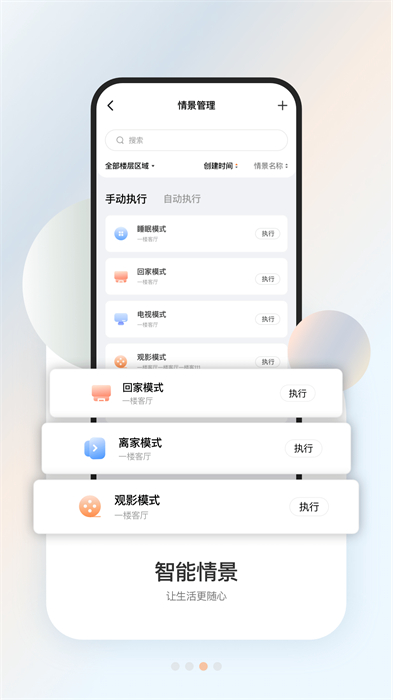 盈趣智能管家app v3.9.5 安卓版3