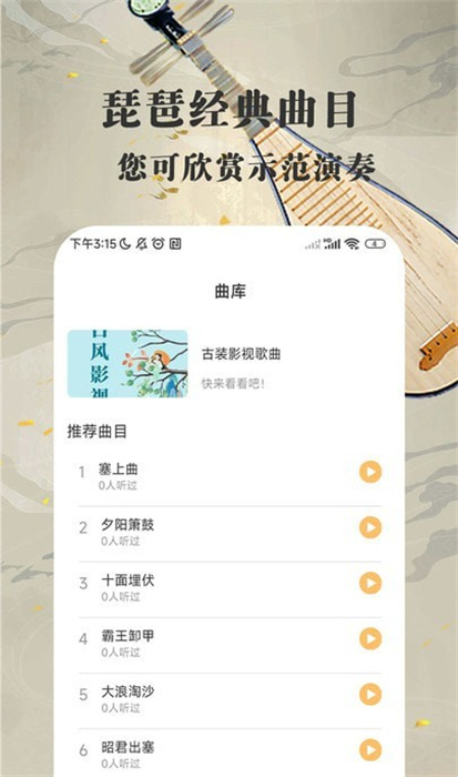 琵琶迷 v1.0 安卓版 0