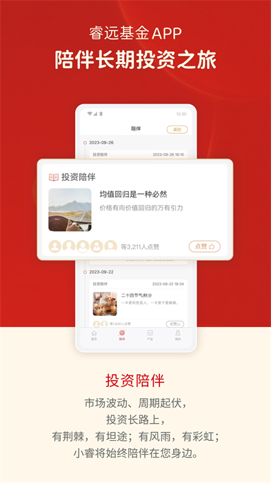 上海睿远基金 v3.0.0 安卓版3