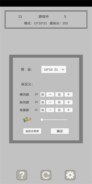 掃個(gè)雷 v2.0 安卓版 2