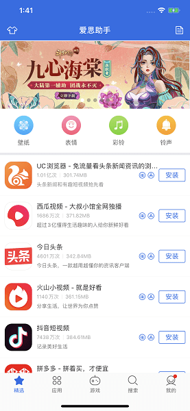 愛思全能版iPhone版 v2.2.0 手機(jī)版 1